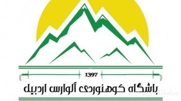 بازدید از آبشار یخ زده سردابه -یدی بولوک تا روستای ارجستان