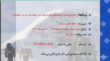 پیمایش خط الرس کرچان به هفتخوان