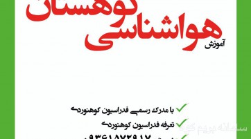 آموزش هواشناسی کوهستان