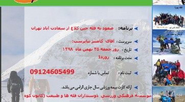 صعود به قله چین کلاغ