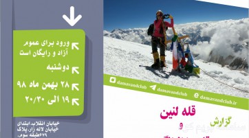 گزارش قله لنین و خانتانگری