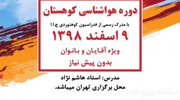 دوره هواشناسی کوهستان