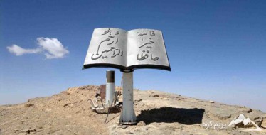 صعود به قله شیرکوه - طرح سیمرغ