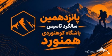 صعود به قله توچال