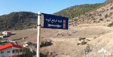 صعود به قله ارفع کوه